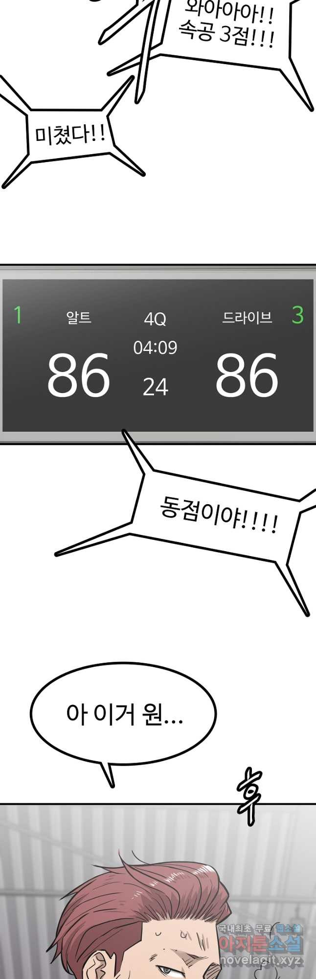 림딩동 3부 80화 아무도 없어 - 웹툰 이미지 6