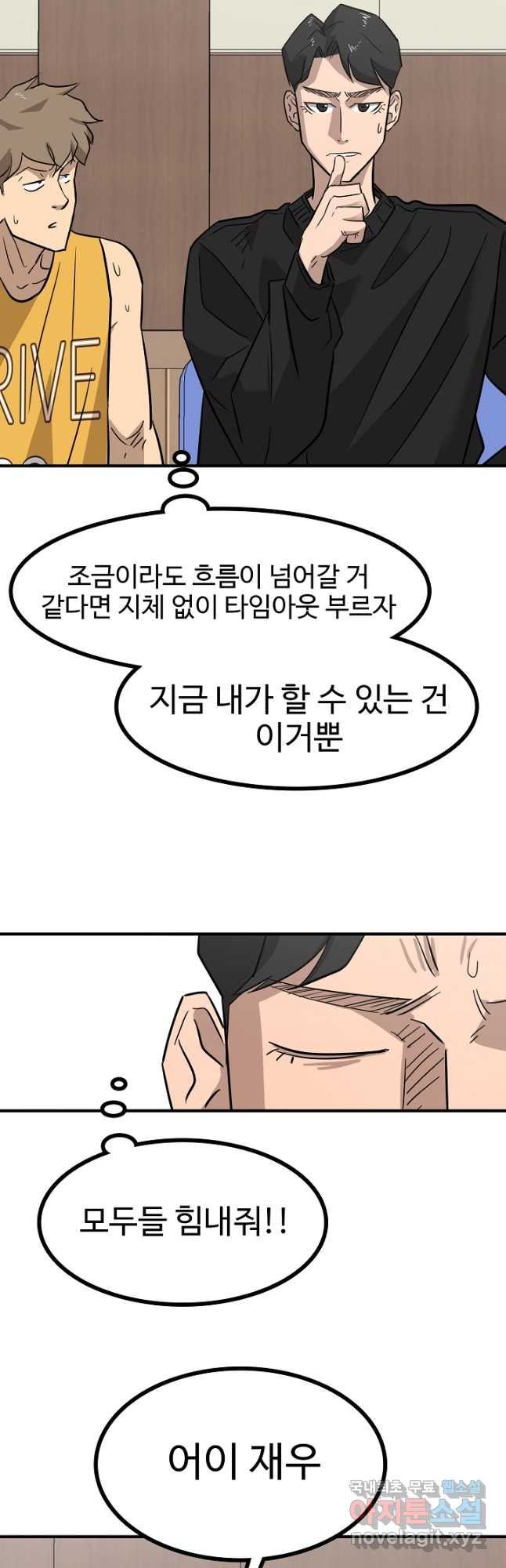 림딩동 3부 80화 아무도 없어 - 웹툰 이미지 20