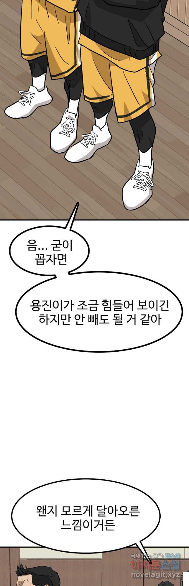 림딩동 3부 80화 아무도 없어 - 웹툰 이미지 22