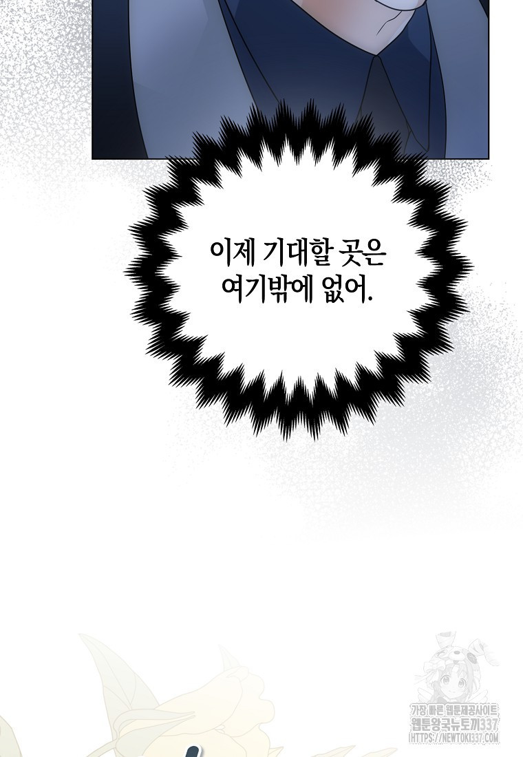 북북서로 항해하라 78화 - 웹툰 이미지 13