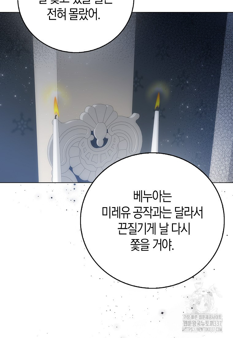 북북서로 항해하라 78화 - 웹툰 이미지 41