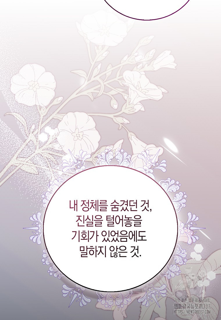 북북서로 항해하라 78화 - 웹툰 이미지 45