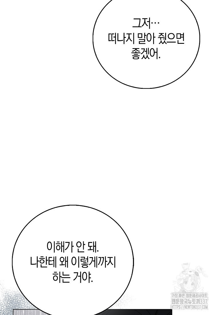 북북서로 항해하라 78화 - 웹툰 이미지 51