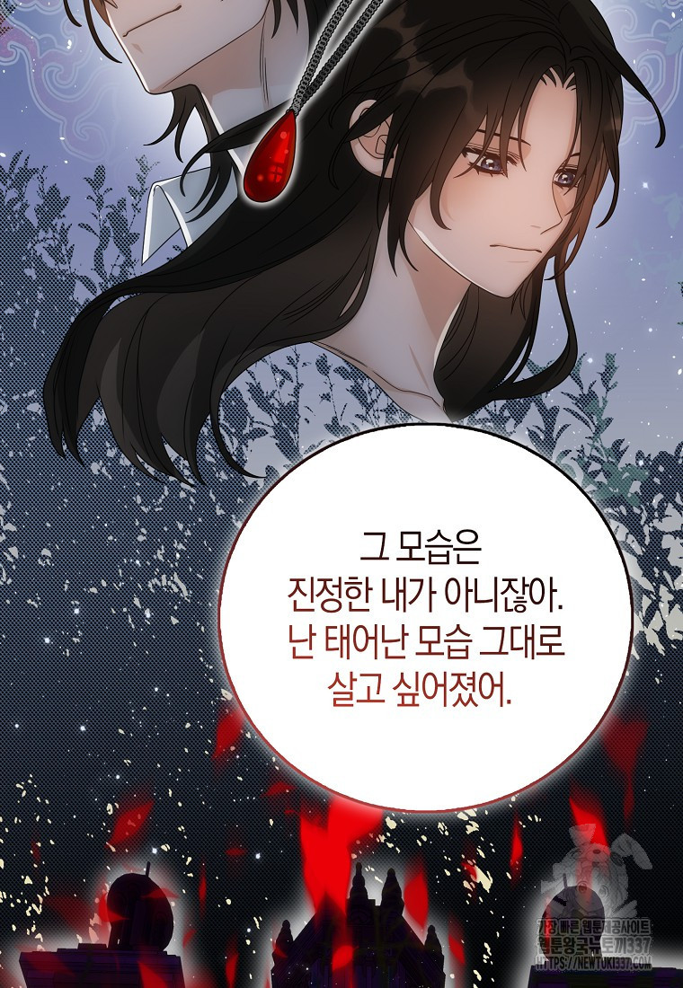 북북서로 항해하라 78화 - 웹툰 이미지 61