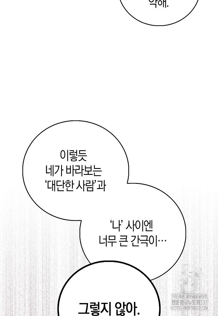 북북서로 항해하라 78화 - 웹툰 이미지 65