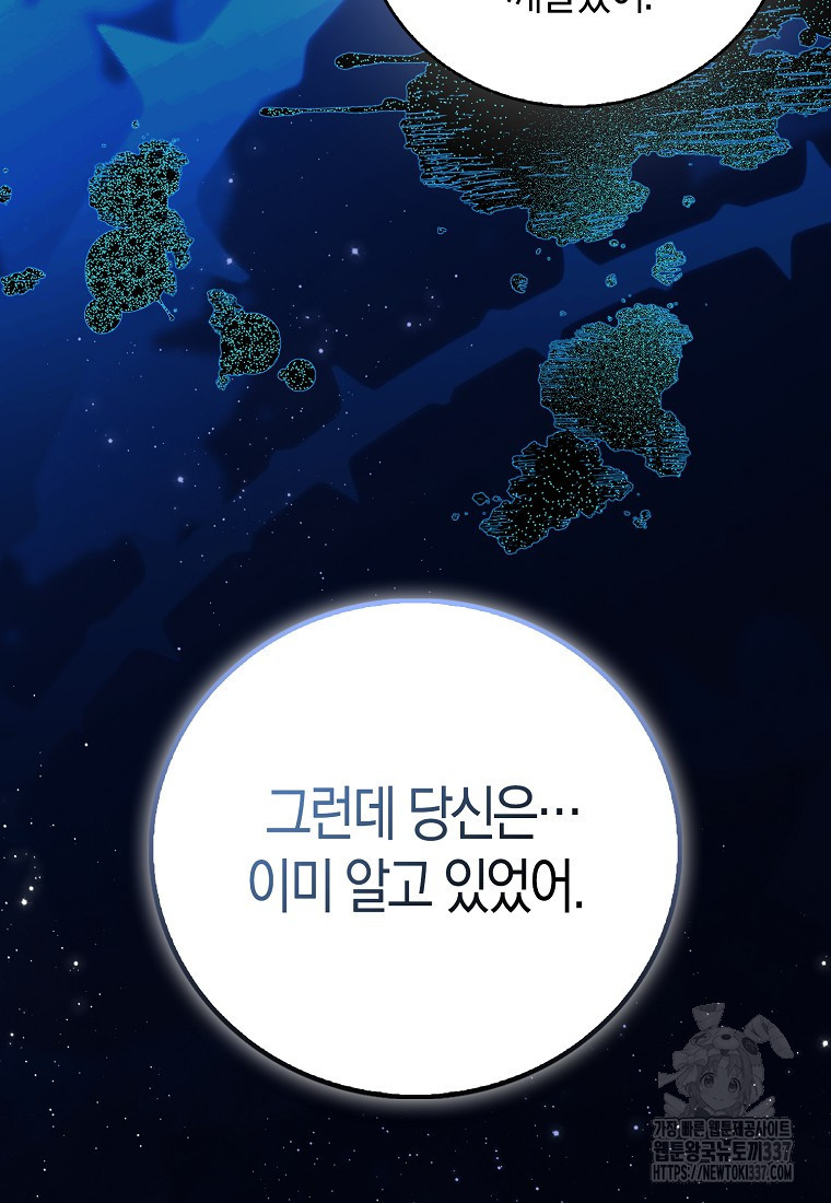 북북서로 항해하라 78화 - 웹툰 이미지 70