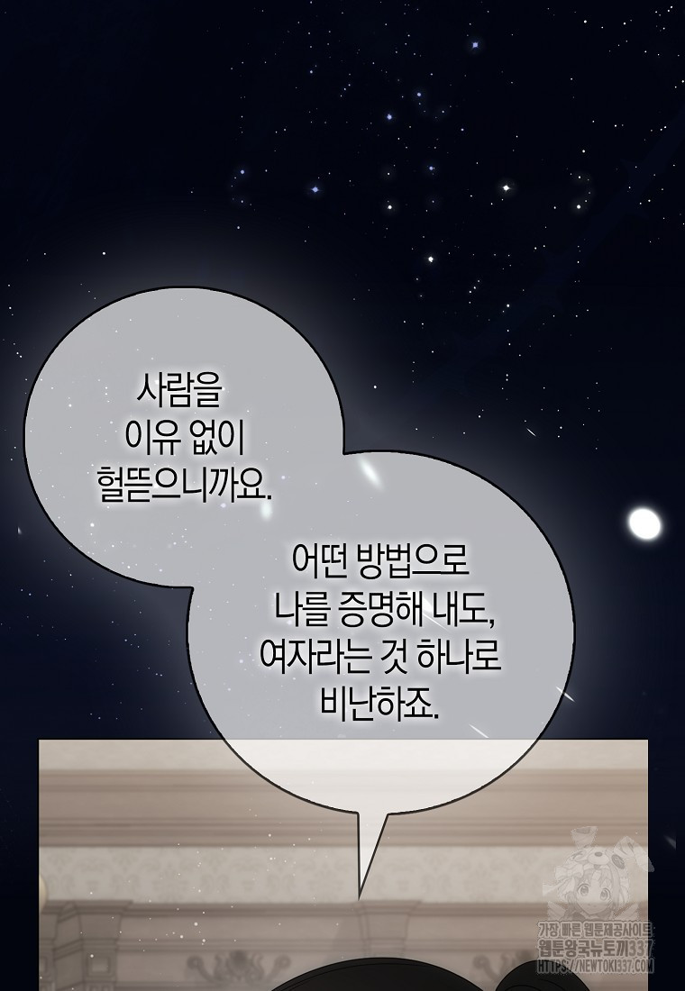 북북서로 항해하라 78화 - 웹툰 이미지 71