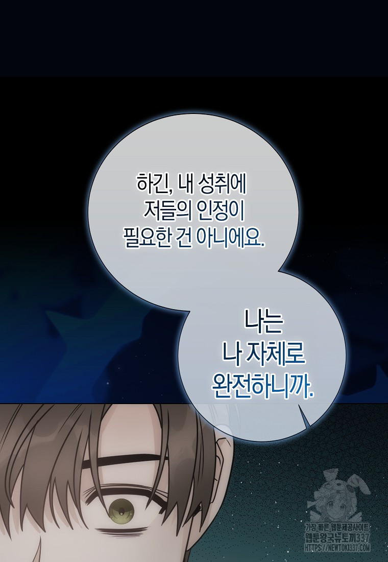 북북서로 항해하라 78화 - 웹툰 이미지 73