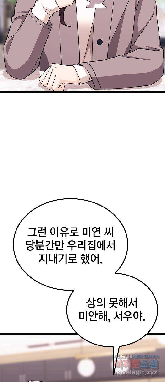 사장님이 미쳤어요 49화 - 웹툰 이미지 2