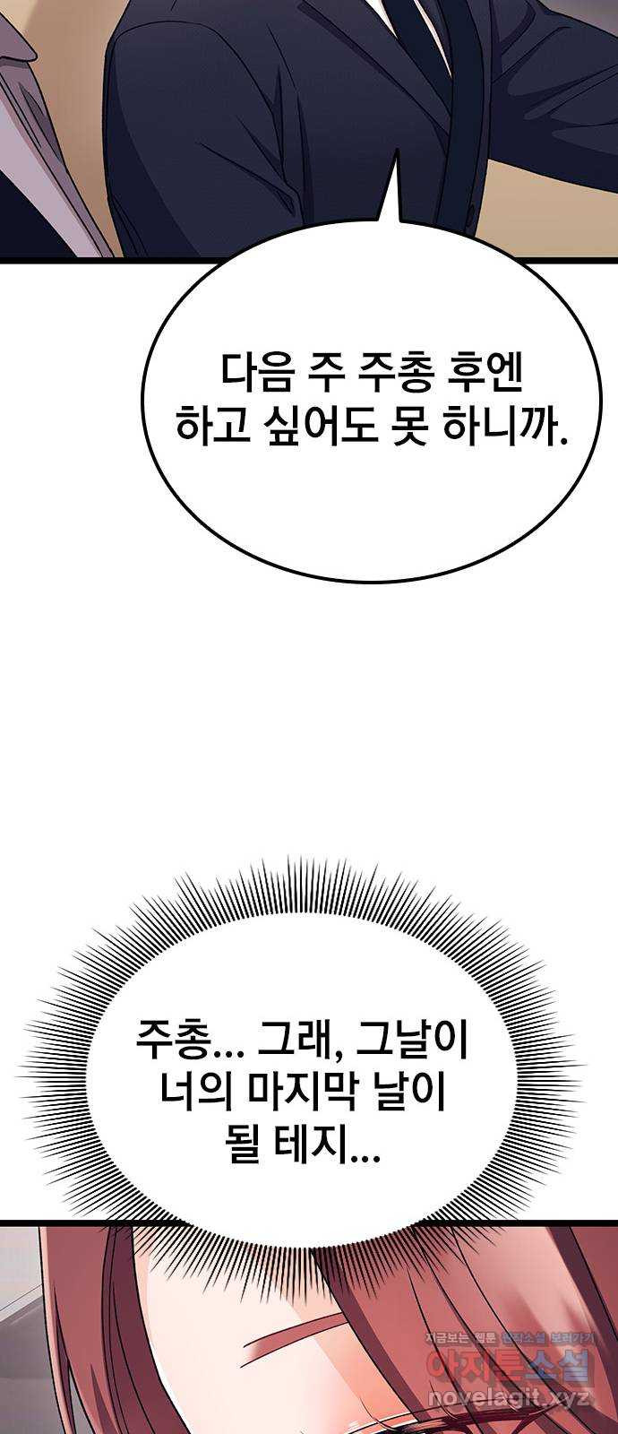 사장님이 미쳤어요 49화 - 웹툰 이미지 22