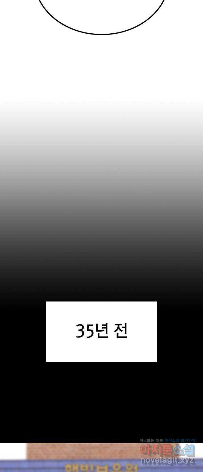 사장님이 미쳤어요 49화 - 웹툰 이미지 46