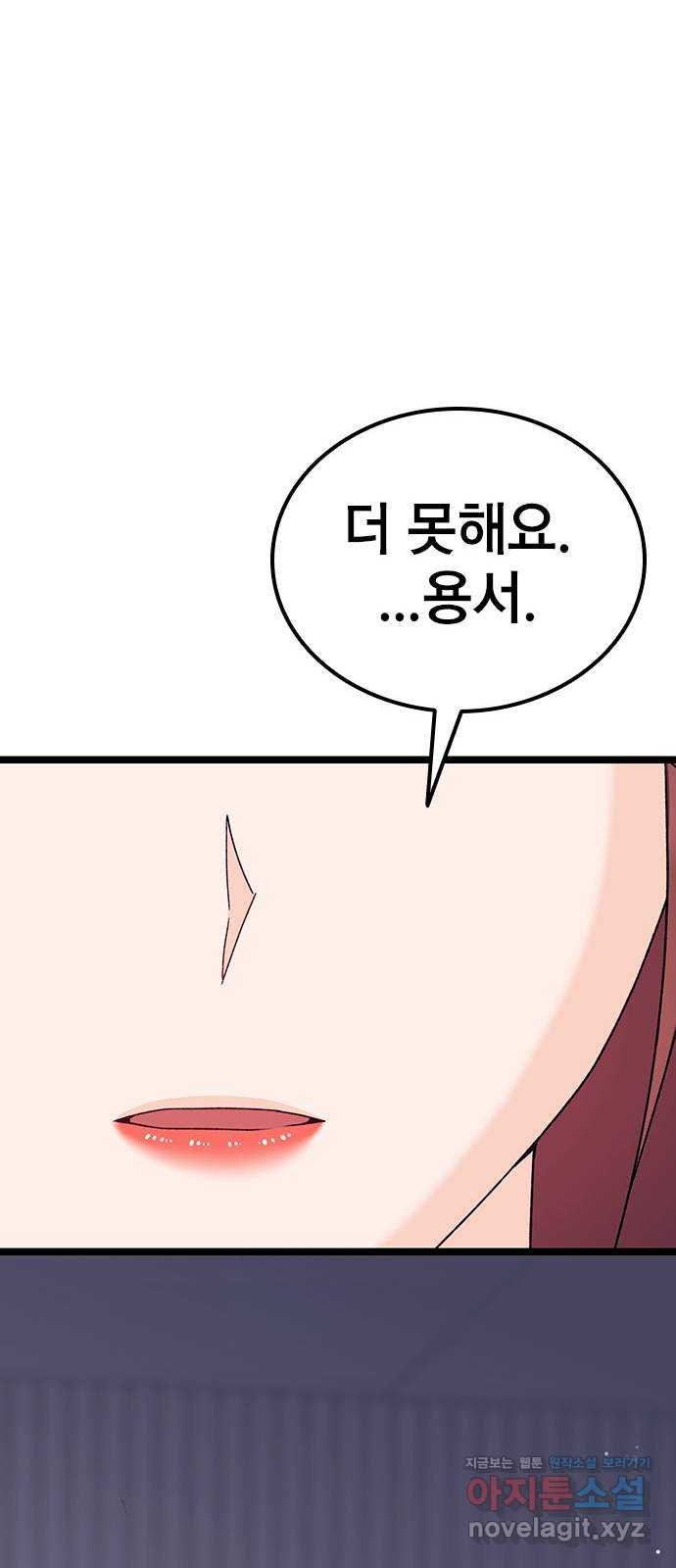 사장님이 미쳤어요 49화 - 웹툰 이미지 101