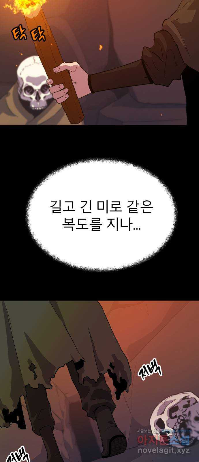 블러드 리벤저 118화 - 웹툰 이미지 66