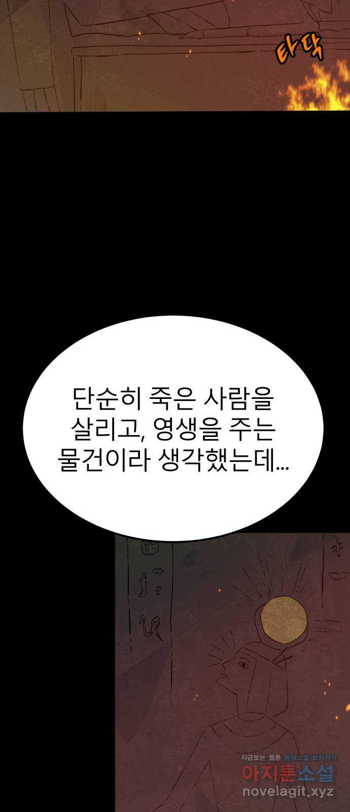 블러드 리벤저 118화 - 웹툰 이미지 71