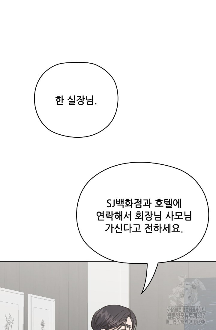 엉큼한 맞선 외전 1화 - 웹툰 이미지 25