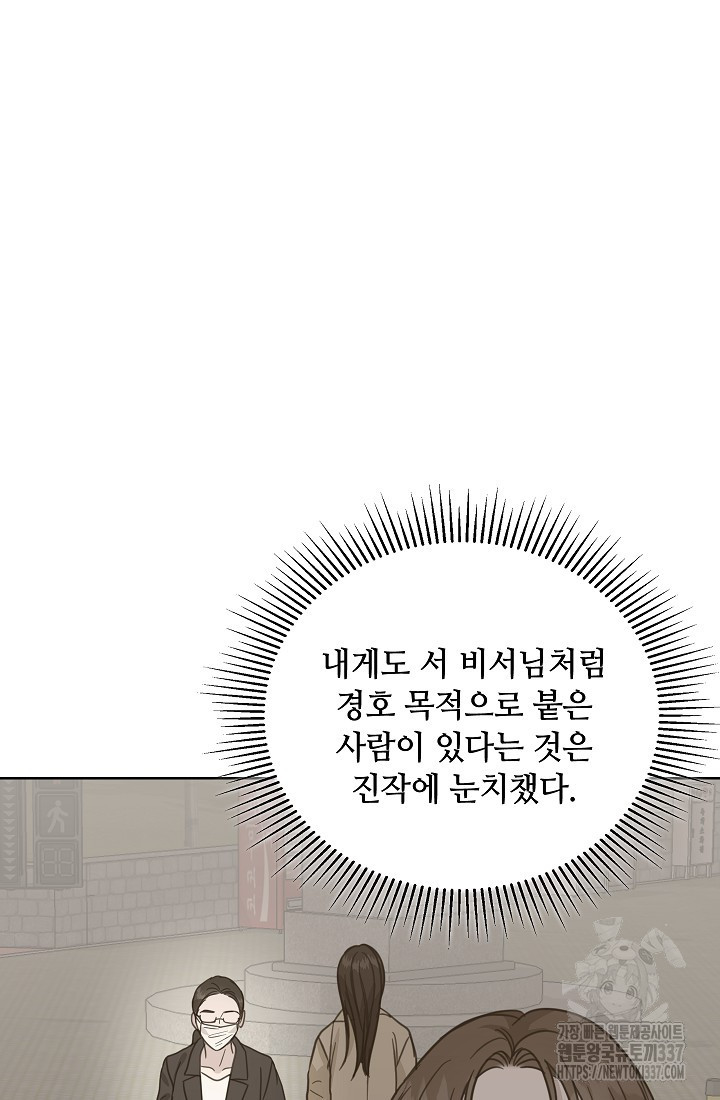 엉큼한 맞선 외전 1화 - 웹툰 이미지 93