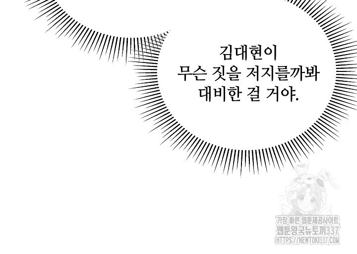 엉큼한 맞선 외전 1화 - 웹툰 이미지 96