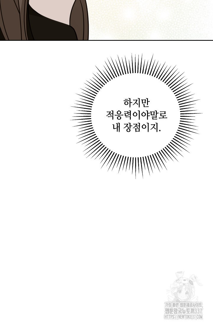 엉큼한 맞선 외전 1화 - 웹툰 이미지 98