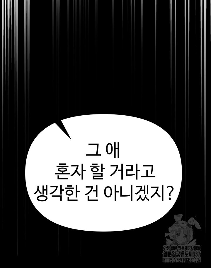 대물 제자 76화 - 웹툰 이미지 9