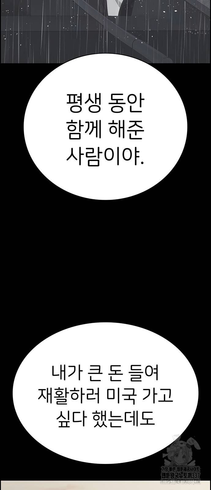 갑!자기 건물주 41화 - 웹툰 이미지 27