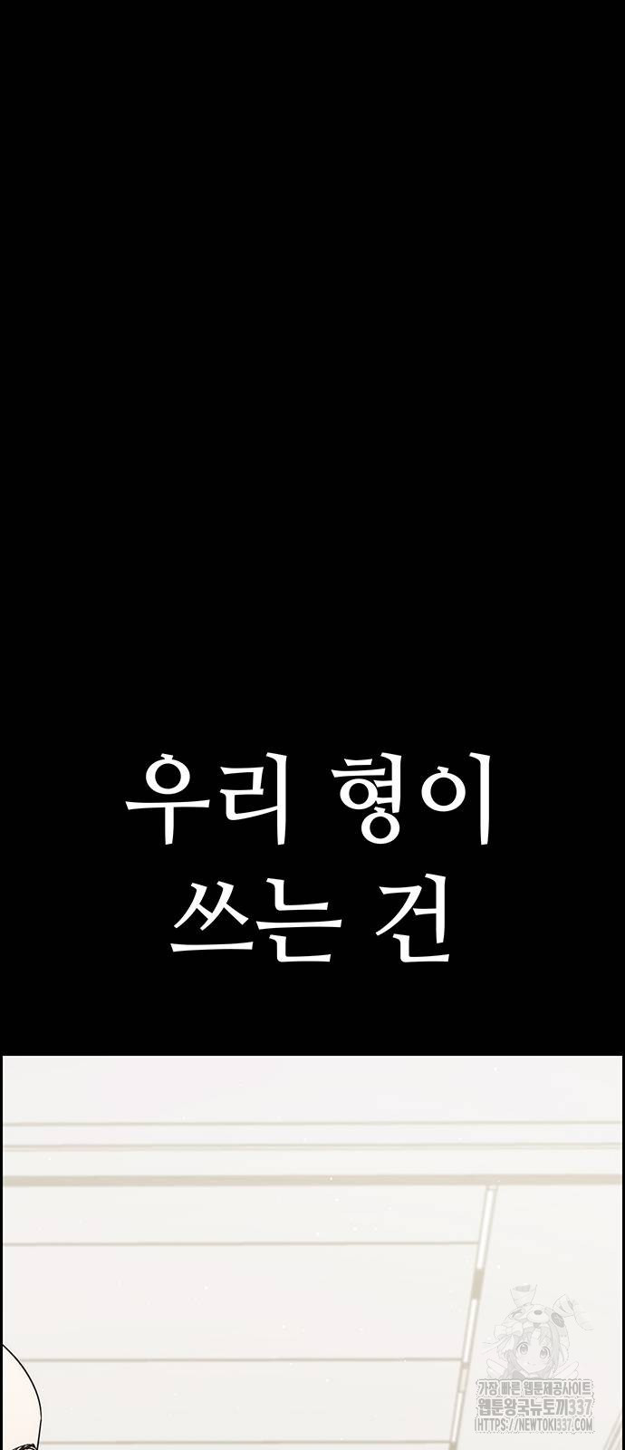 갑!자기 건물주 41화 - 웹툰 이미지 30