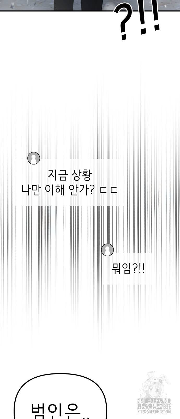 神장산범 47화 - 웹툰 이미지 103