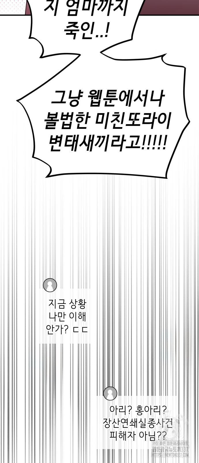 神장산범 47화 - 웹툰 이미지 107