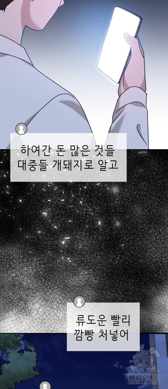 神장산범 47화 - 웹툰 이미지 111