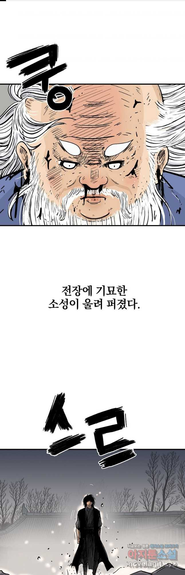 화산권마 179화 - 웹툰 이미지 1