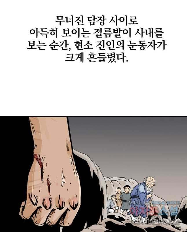 화산권마 179화 - 웹툰 이미지 15