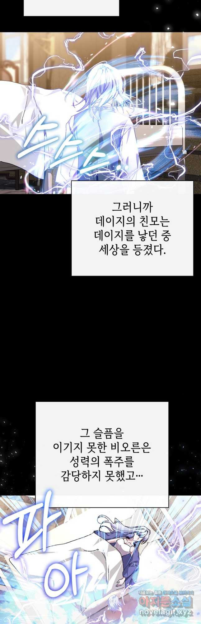 마녀의 딸이 남주의 저주를 풀면 55화 - 웹툰 이미지 8