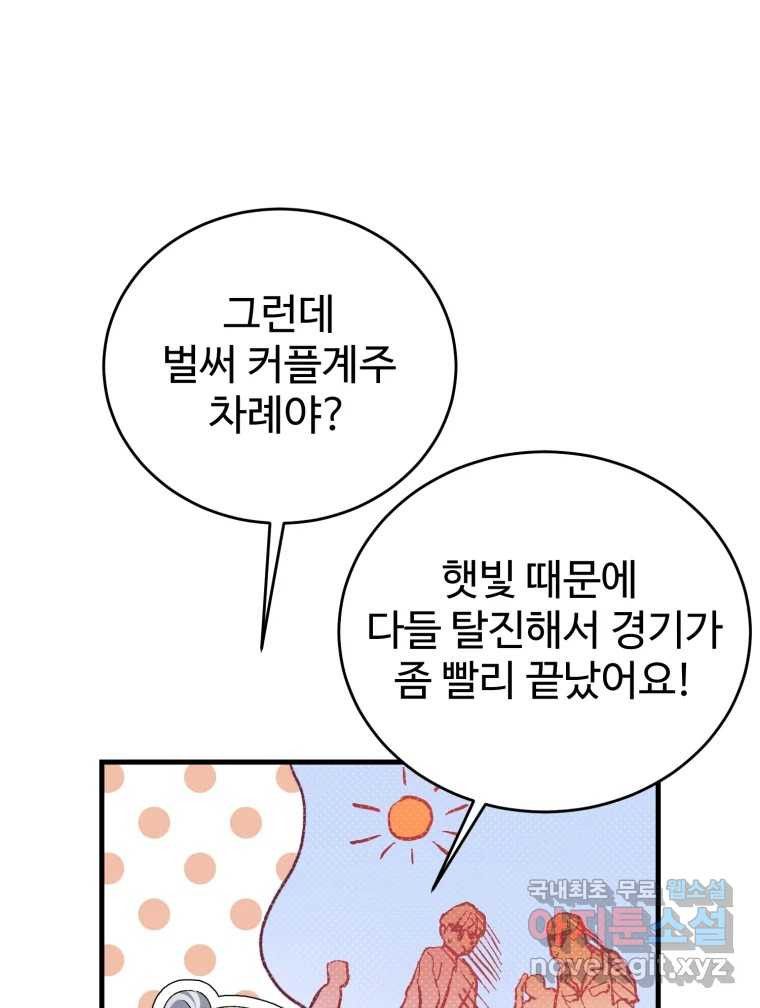 내 짝꿍은 뱀파이어! 35화 - 웹툰 이미지 12