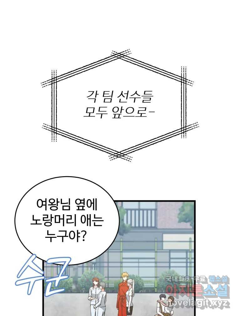 내 짝꿍은 뱀파이어! 35화 - 웹툰 이미지 31