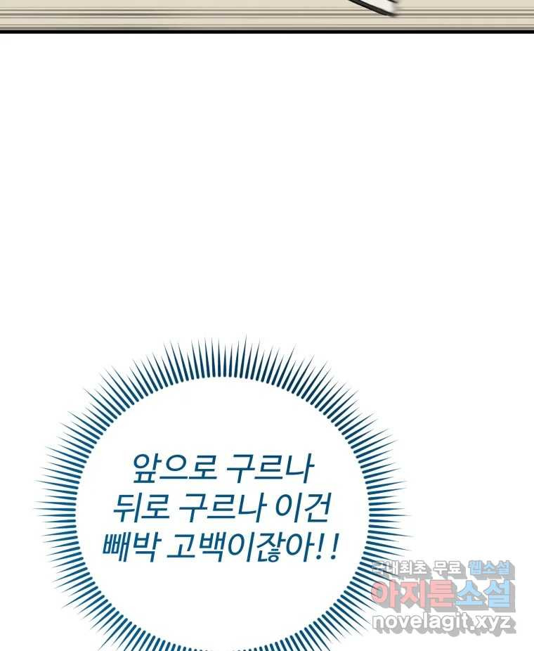 내 짝꿍은 뱀파이어! 35화 - 웹툰 이미지 58