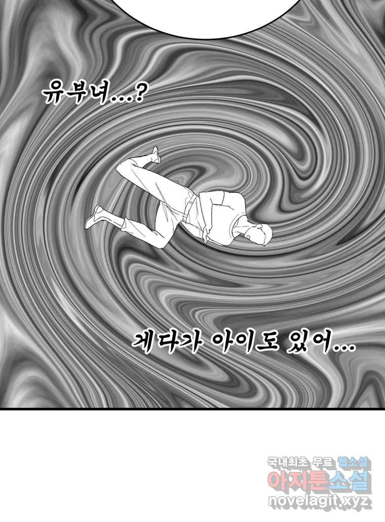 내 짝꿍은 뱀파이어! 35화 - 웹툰 이미지 96