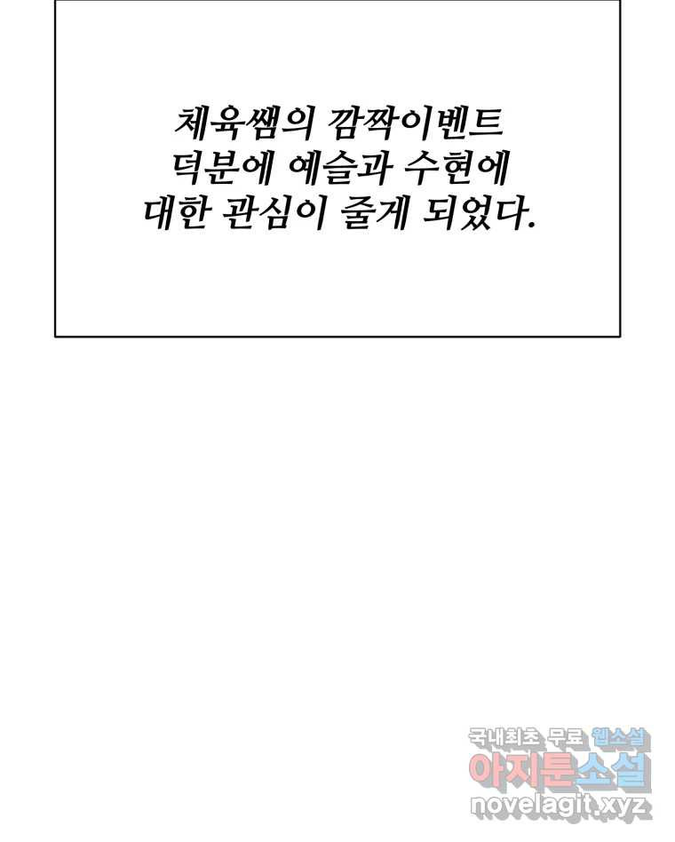 내 짝꿍은 뱀파이어! 35화 - 웹툰 이미지 112