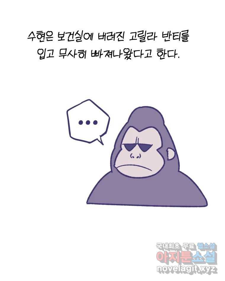 내 짝꿍은 뱀파이어! 35화 - 웹툰 이미지 113