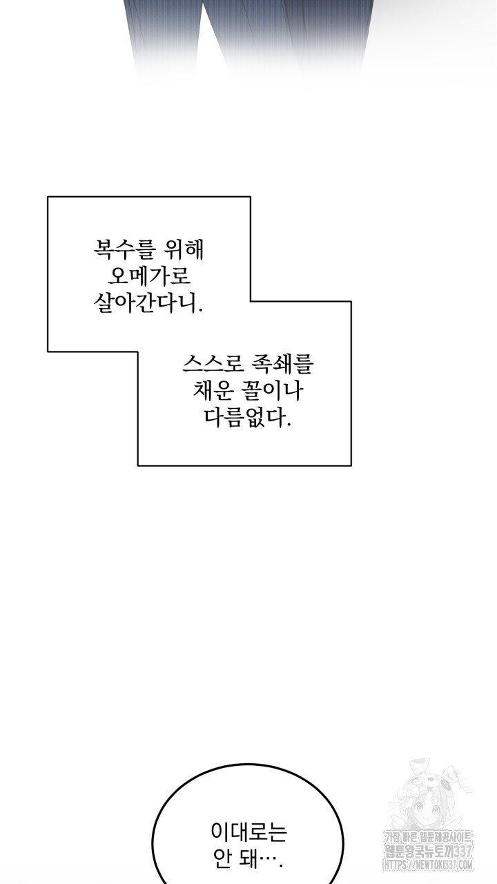 절대우위 55화 - 웹툰 이미지 90