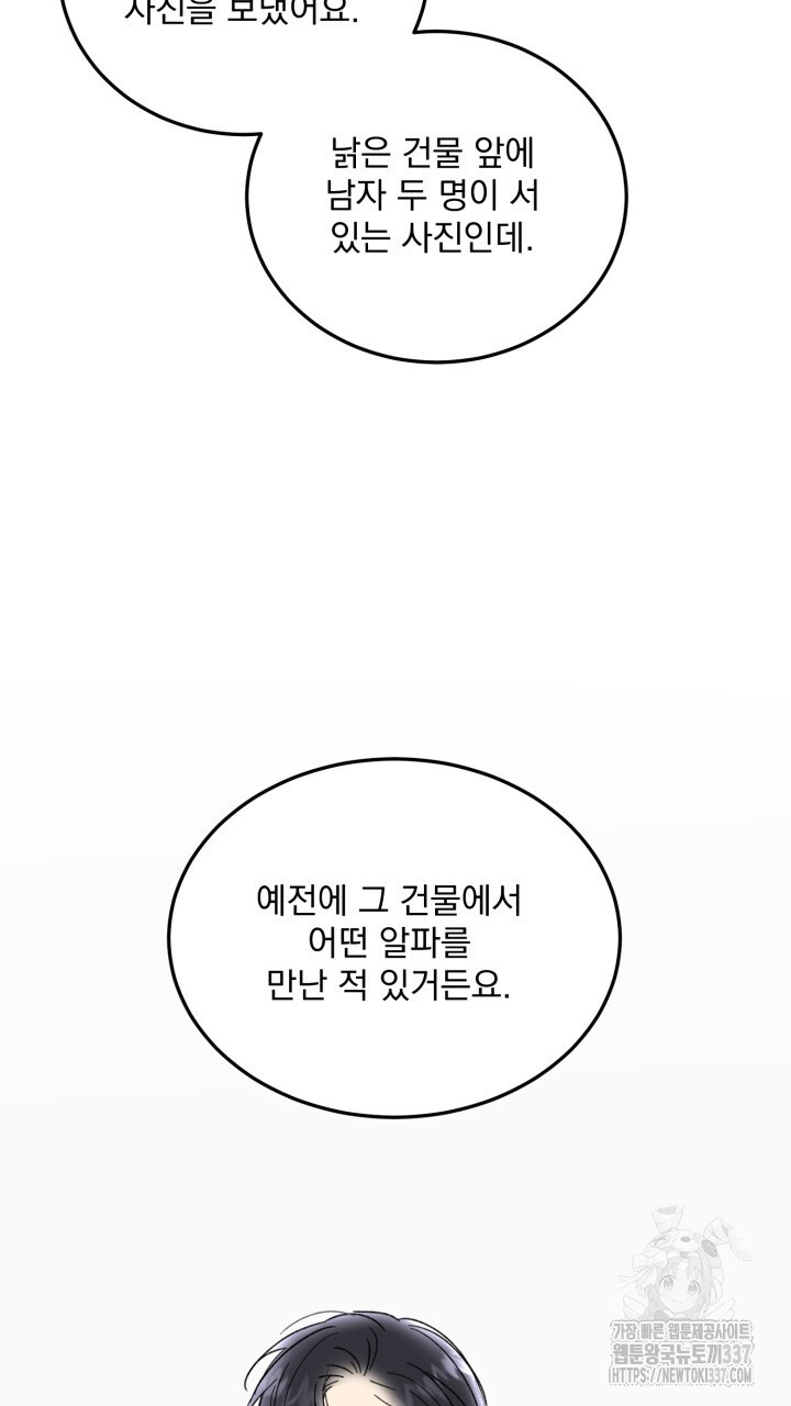 절대우위 55화 - 웹툰 이미지 104