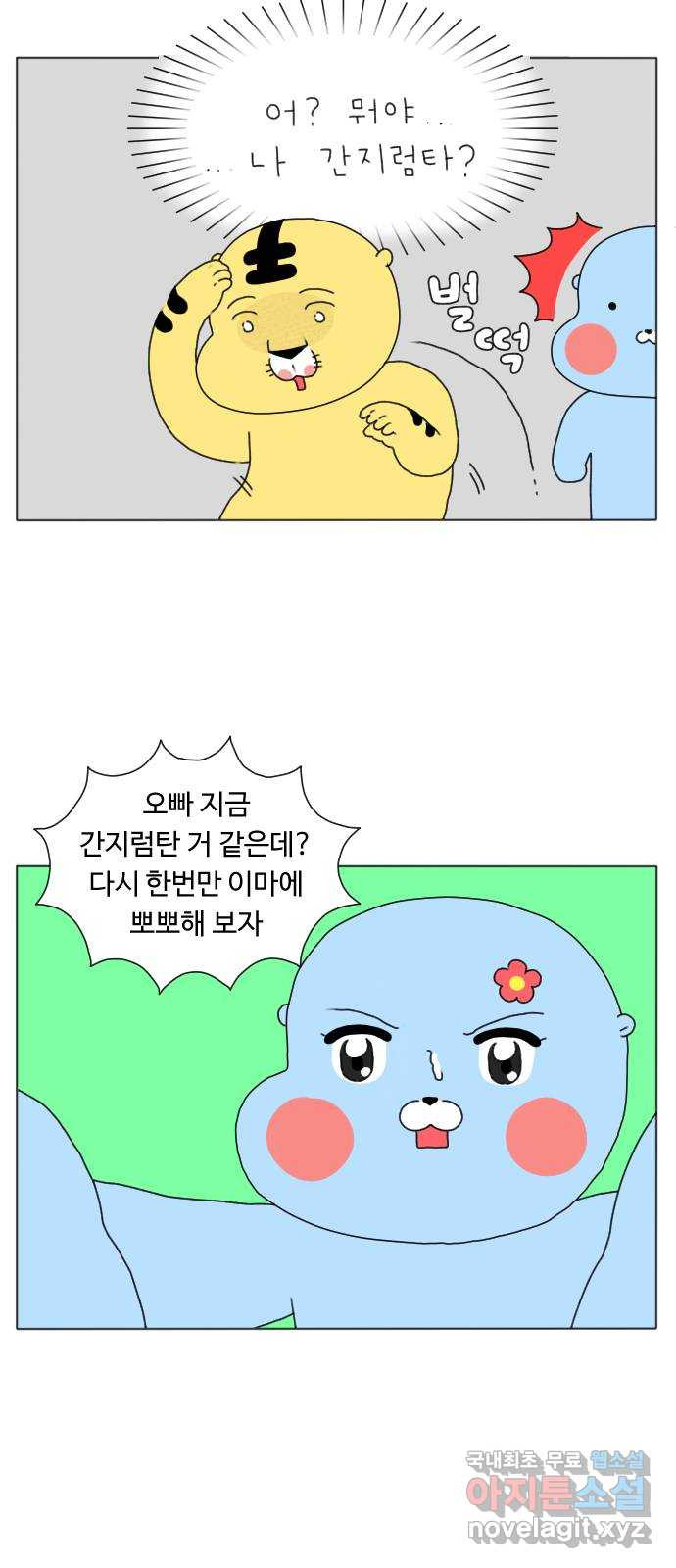 결혼생활 그림일기 217화 새로운 약점 - 웹툰 이미지 9