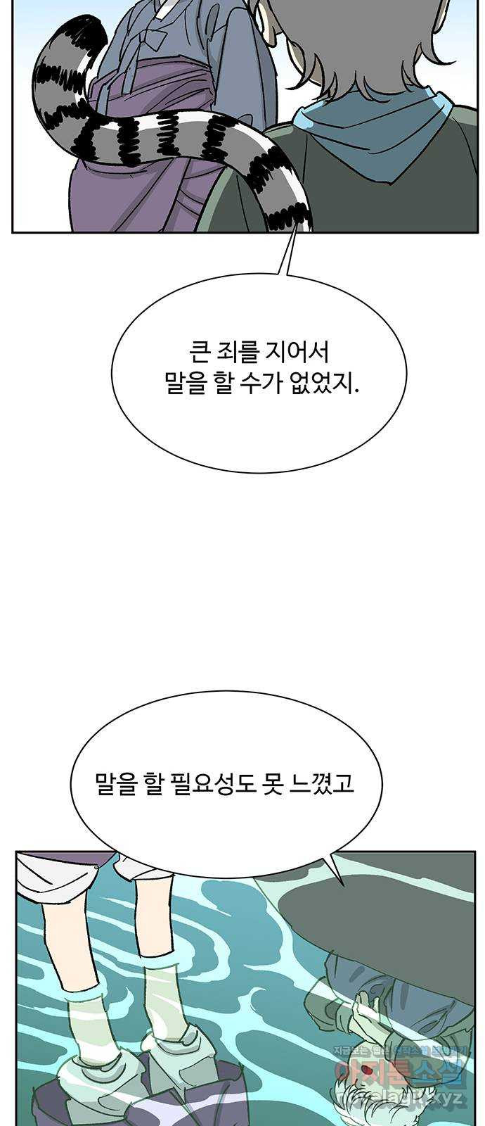 백호랑 외전1 시해선인 이학선 - 웹툰 이미지 8