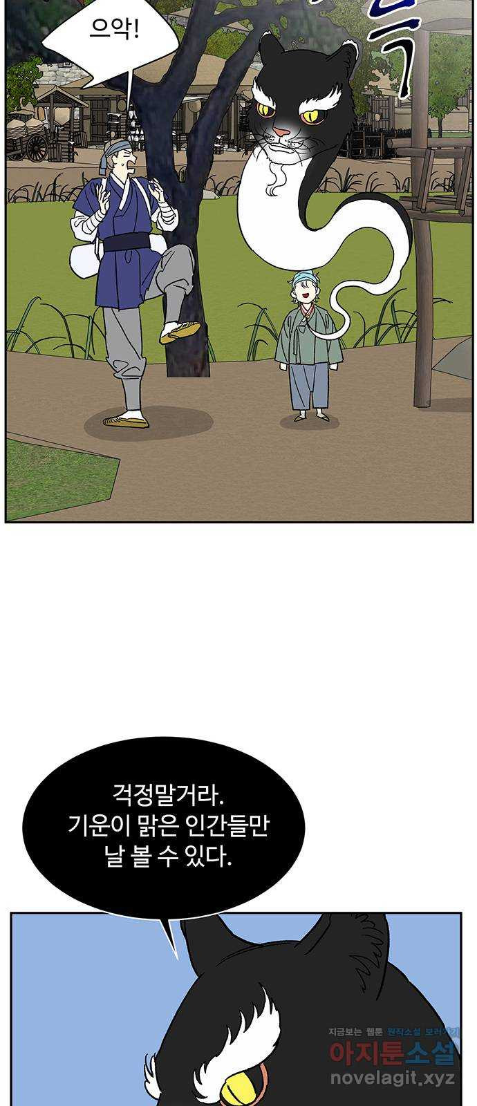 백호랑 외전1 시해선인 이학선 - 웹툰 이미지 45