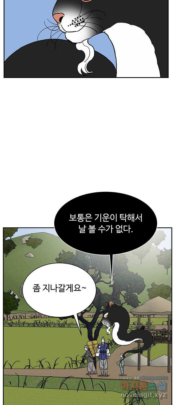 백호랑 외전1 시해선인 이학선 - 웹툰 이미지 46