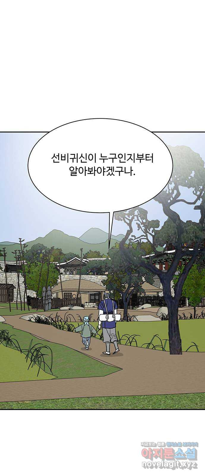 백호랑 외전1 시해선인 이학선 - 웹툰 이미지 53