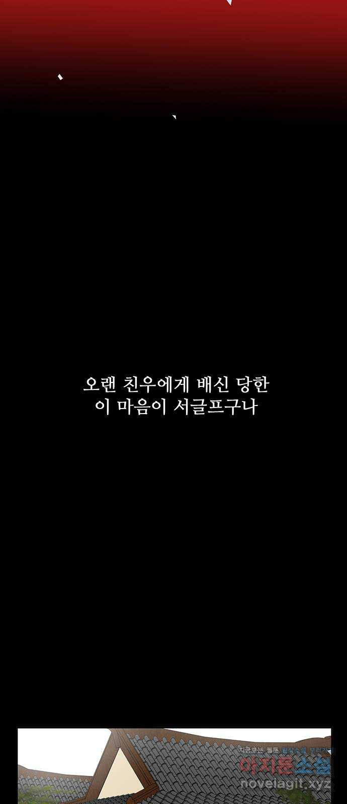 백호랑 외전1 시해선인 이학선 - 웹툰 이미지 56