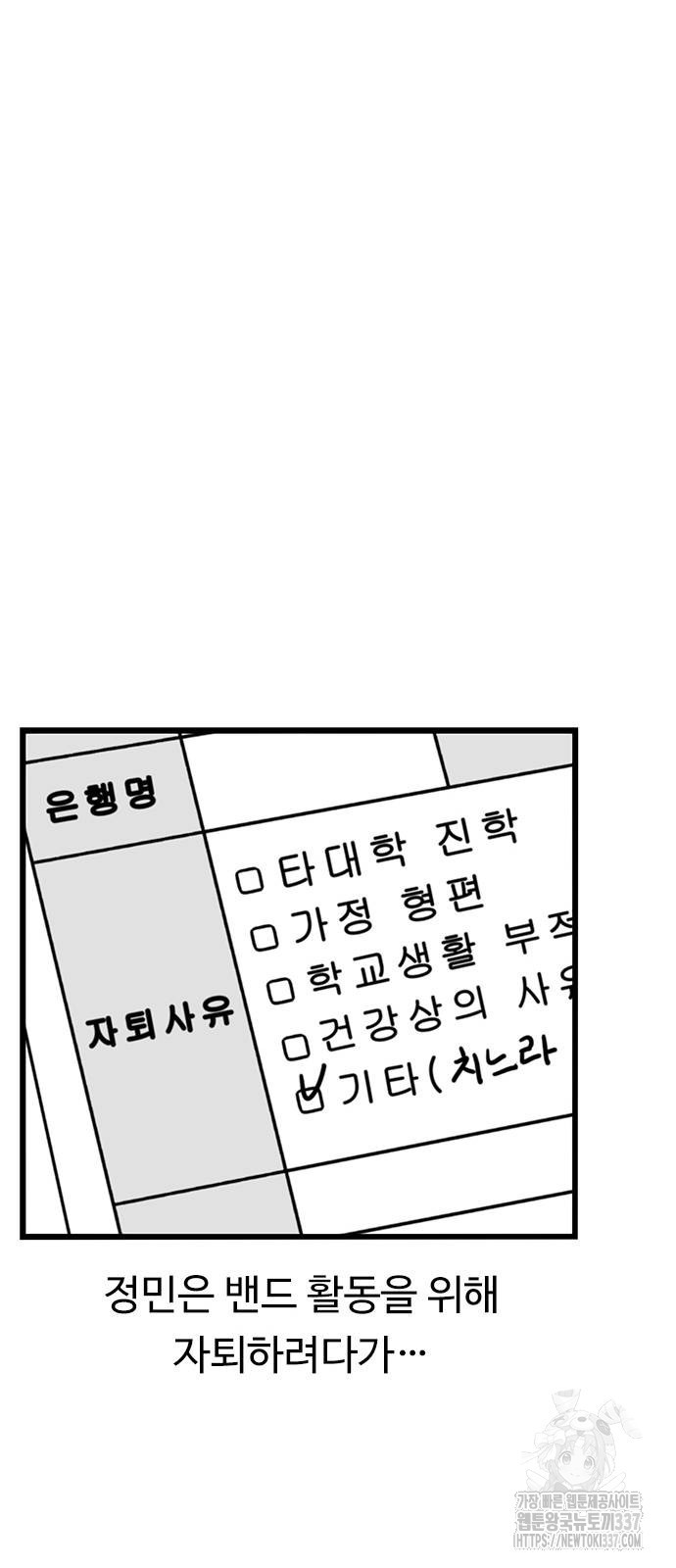 뷰티풀 군바리 430화 - 웹툰 이미지 33