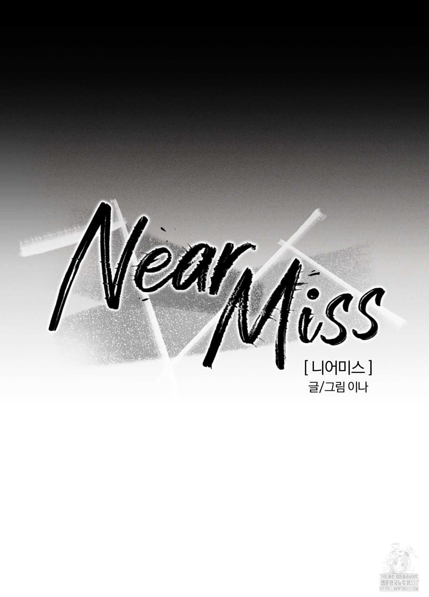 니어 미스Near Miss 19화 - 웹툰 이미지 31