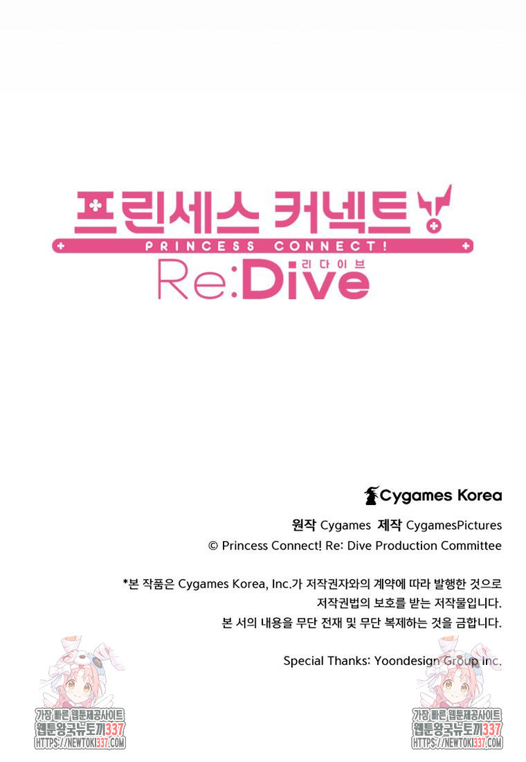 프린세스 커넥트! Re:Dive 55화 - 웹툰 이미지 91