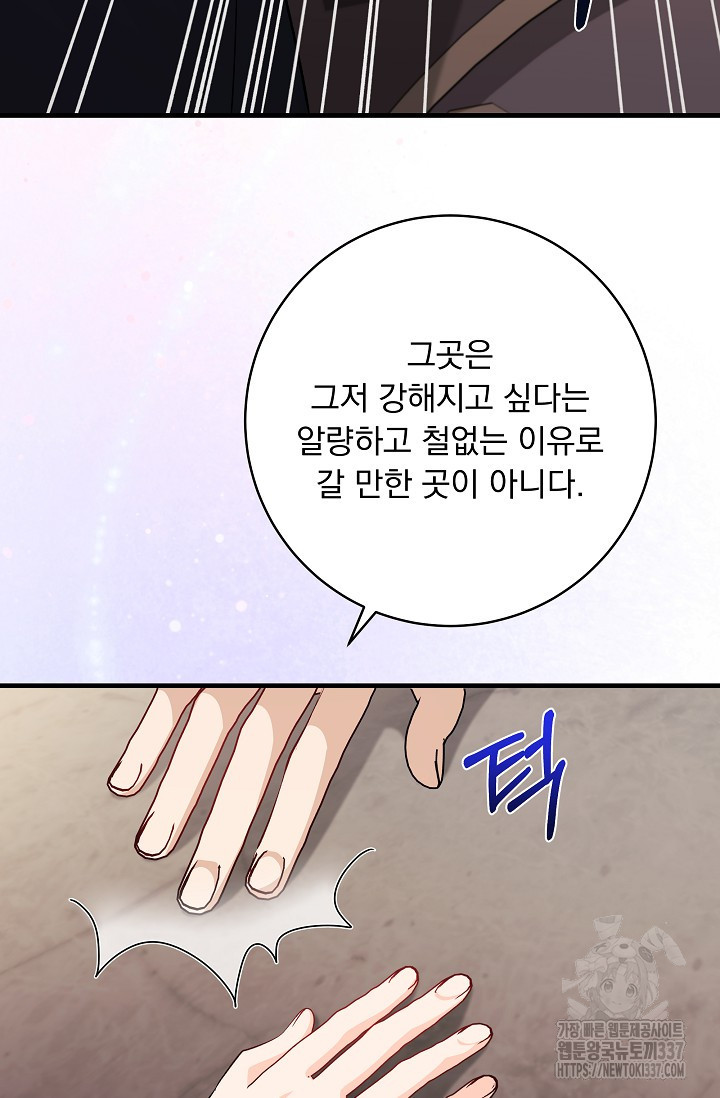 모든 건 아기님 발 아래 81화 - 웹툰 이미지 24