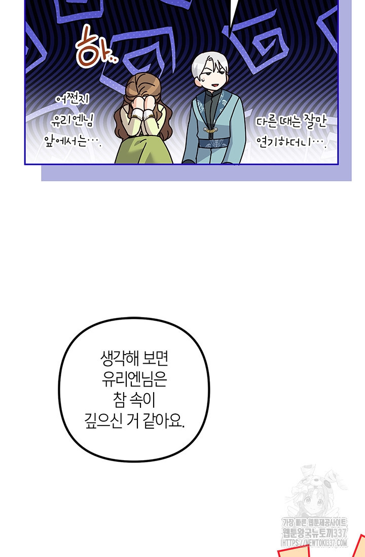 번데기 속 고양이 69화 - 웹툰 이미지 65